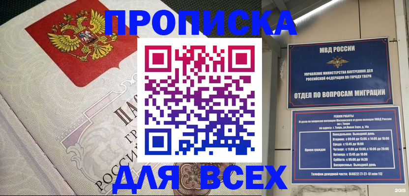 где прописаться в Калининграде