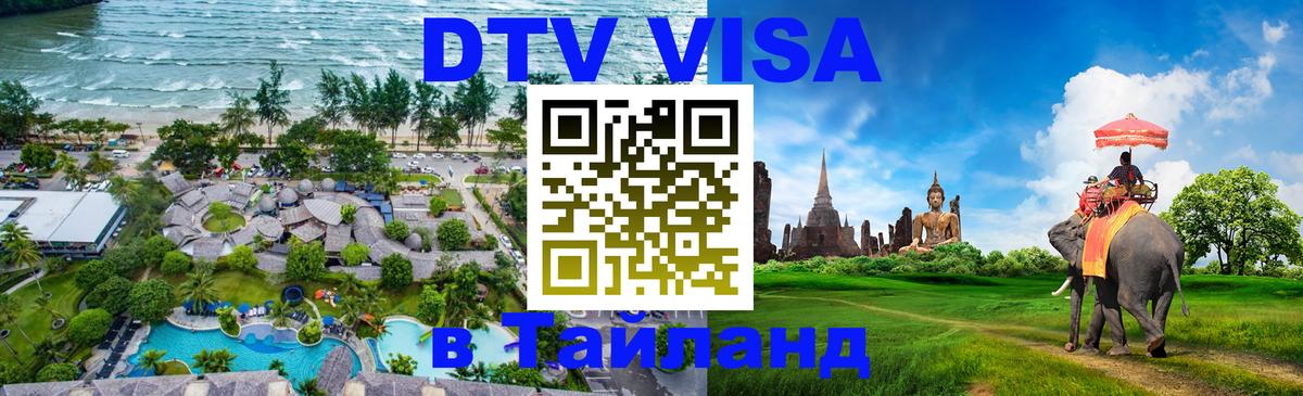 Цены на DTV визу в Таиланд — пакеты услуг, достаточно даже паспорта - 